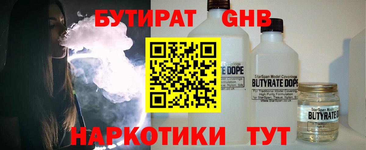 Новочеркасск  Бутират оксибутират  Вход с VPN 