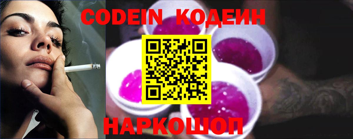 Новочеркасск  Кодеиновый сироп Lean напиток Lean (лин)  Кодеин напиток Lean (лин)  Вход с VPN 