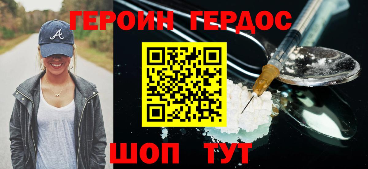 ГЕРОИН Афган Новочеркасск