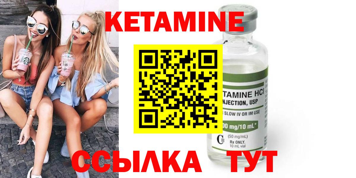 КЕТАМИН VHQ  Вход с VPN  Новочеркасск 