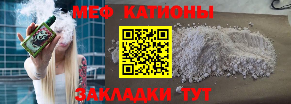 Меф мяу мяу мука Новочеркасск