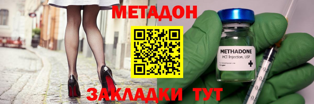 Новочеркасск  МЕТАДОН кристалл  Вход с VPN  гидра ССЫЛКА  МЕТАДОН VHQ 